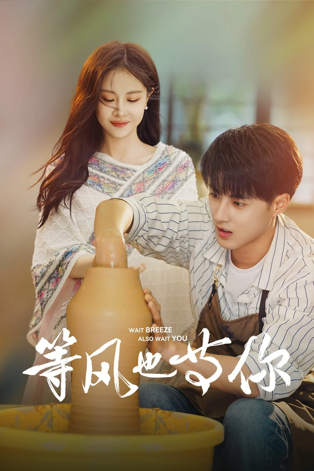 Đợi Gió Và Đợi Em