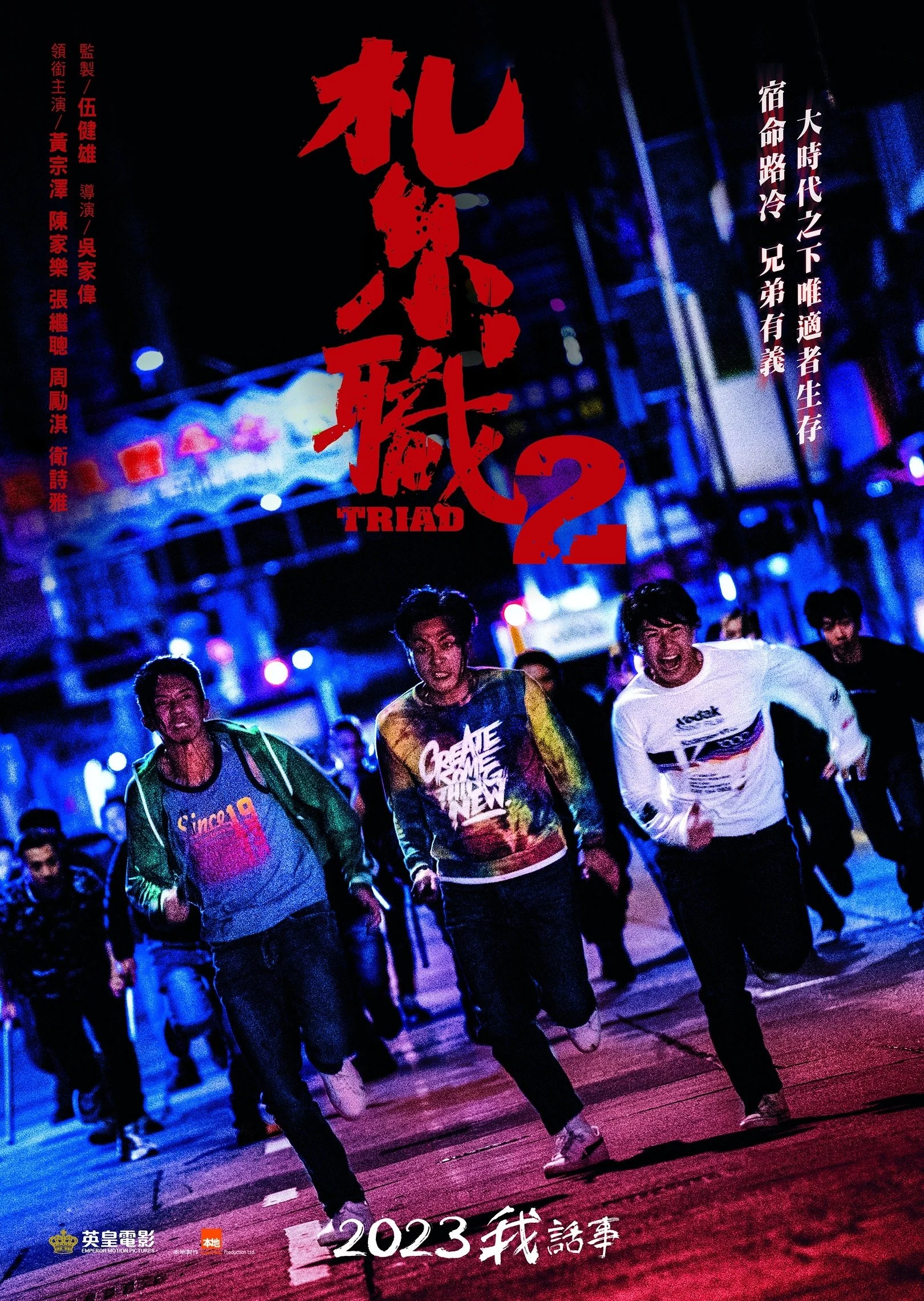 Hội Tam Hoàng 2: Giang Hồ Xa Lạ