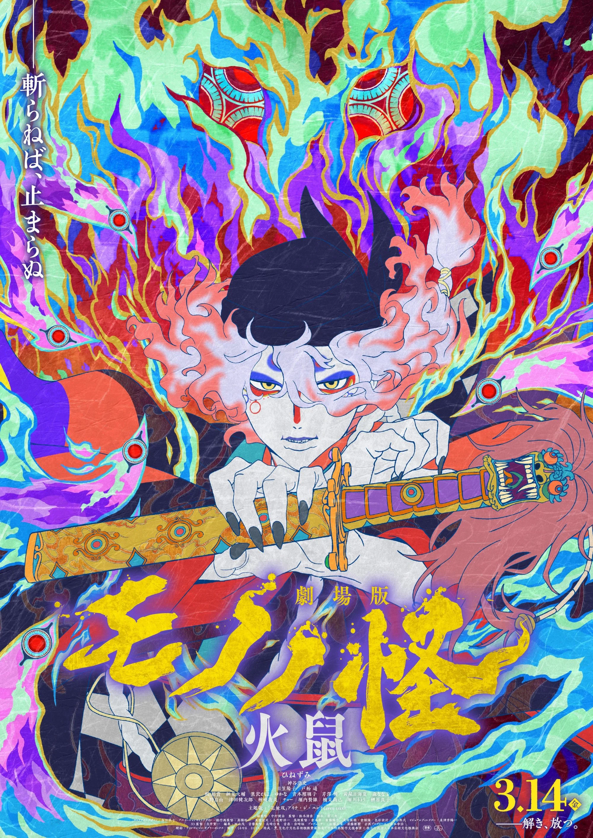 Mononoke the Movie: Chapter II – The Ashes of Rage