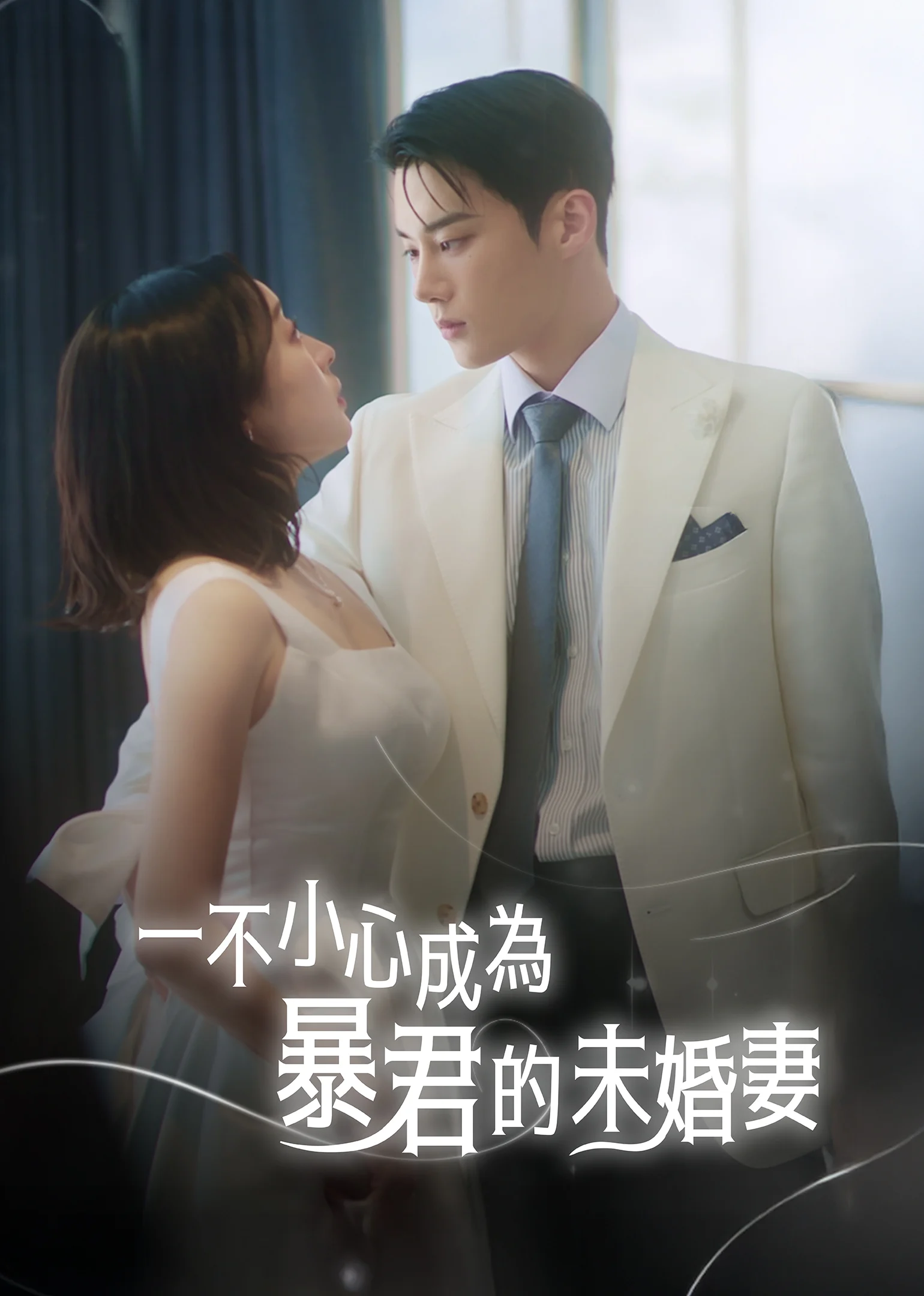 Cô Dâu Tương Lai Của Bạo Quân (Phim Ngắn)